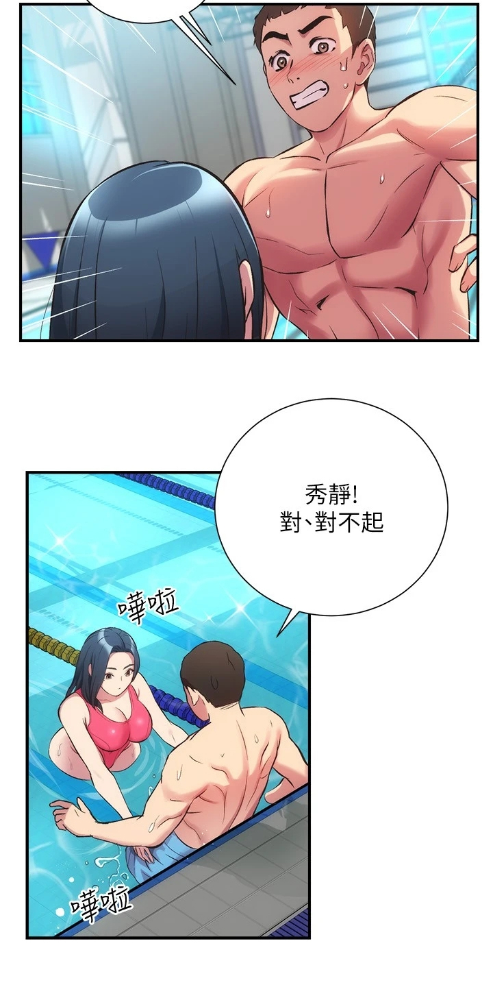 秀静诊疗室漫画,第56章：我会负责1图