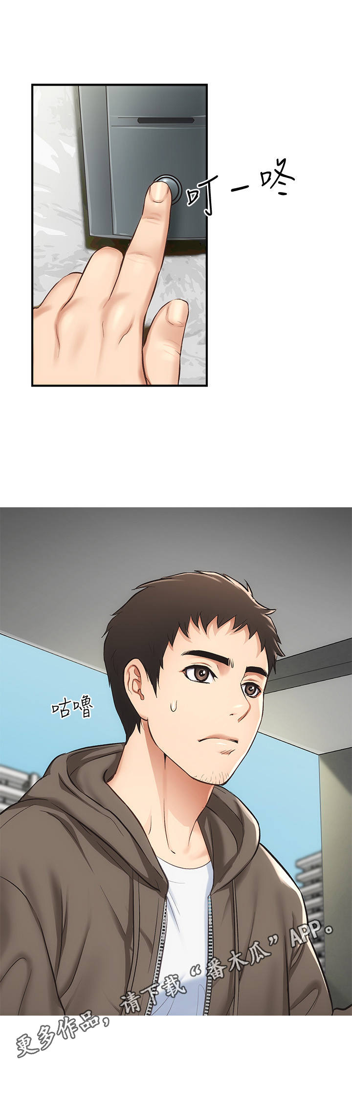 秀静诊疗室漫画,第19章：妥协1图