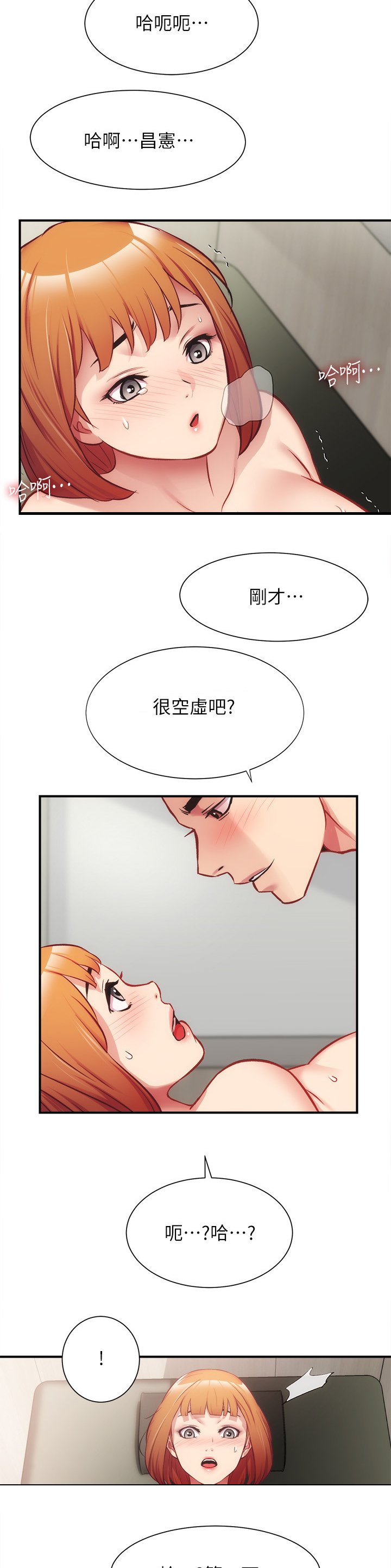 秀静诊疗室漫画,第48章：我也是5图