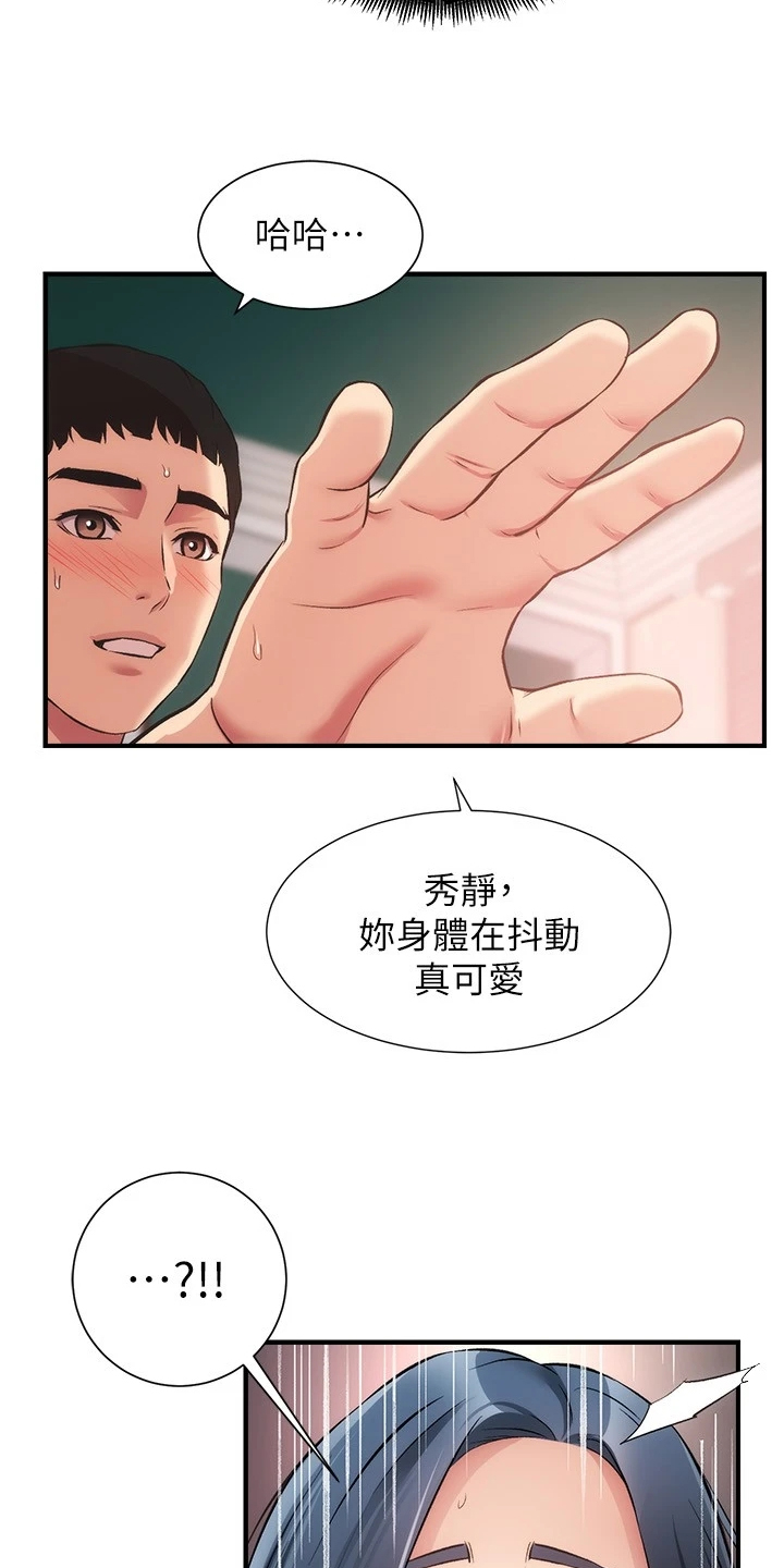 秀静诊疗室漫画,第63章：明明就喜欢1图