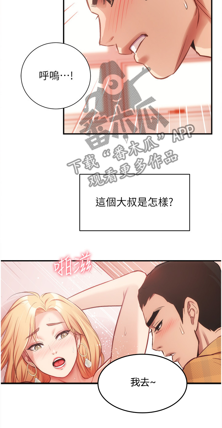 秀静诊疗室漫画,第41章：来人2图