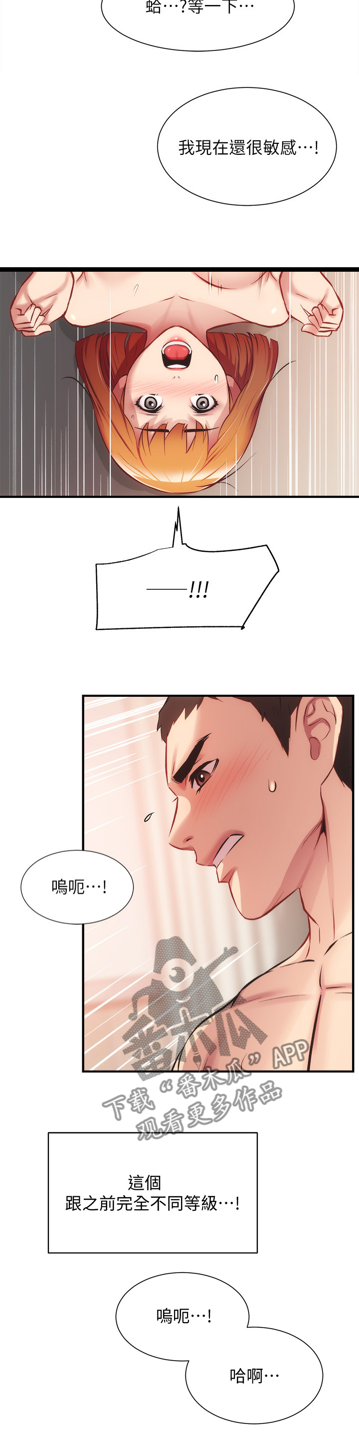 秀静诊疗室漫画,第48章：我也是1图