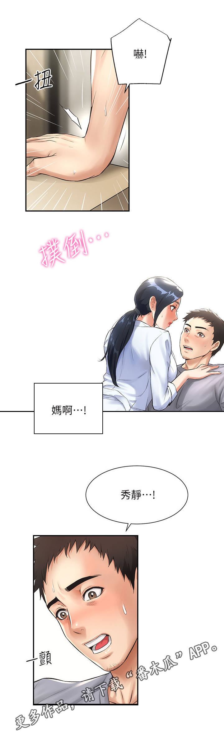 秀静诊疗室漫画,第5章：刺激4图