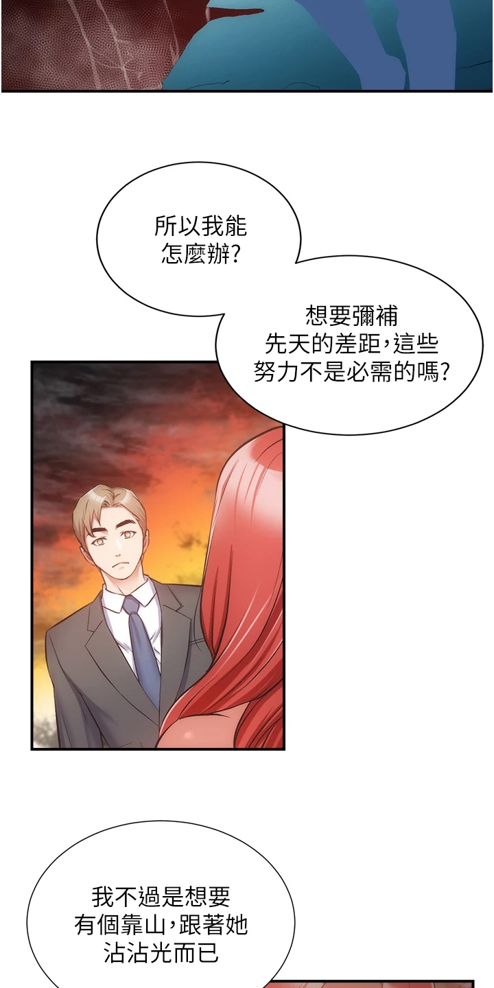 秀静诊疗室漫画,第87章：我不甘心3图