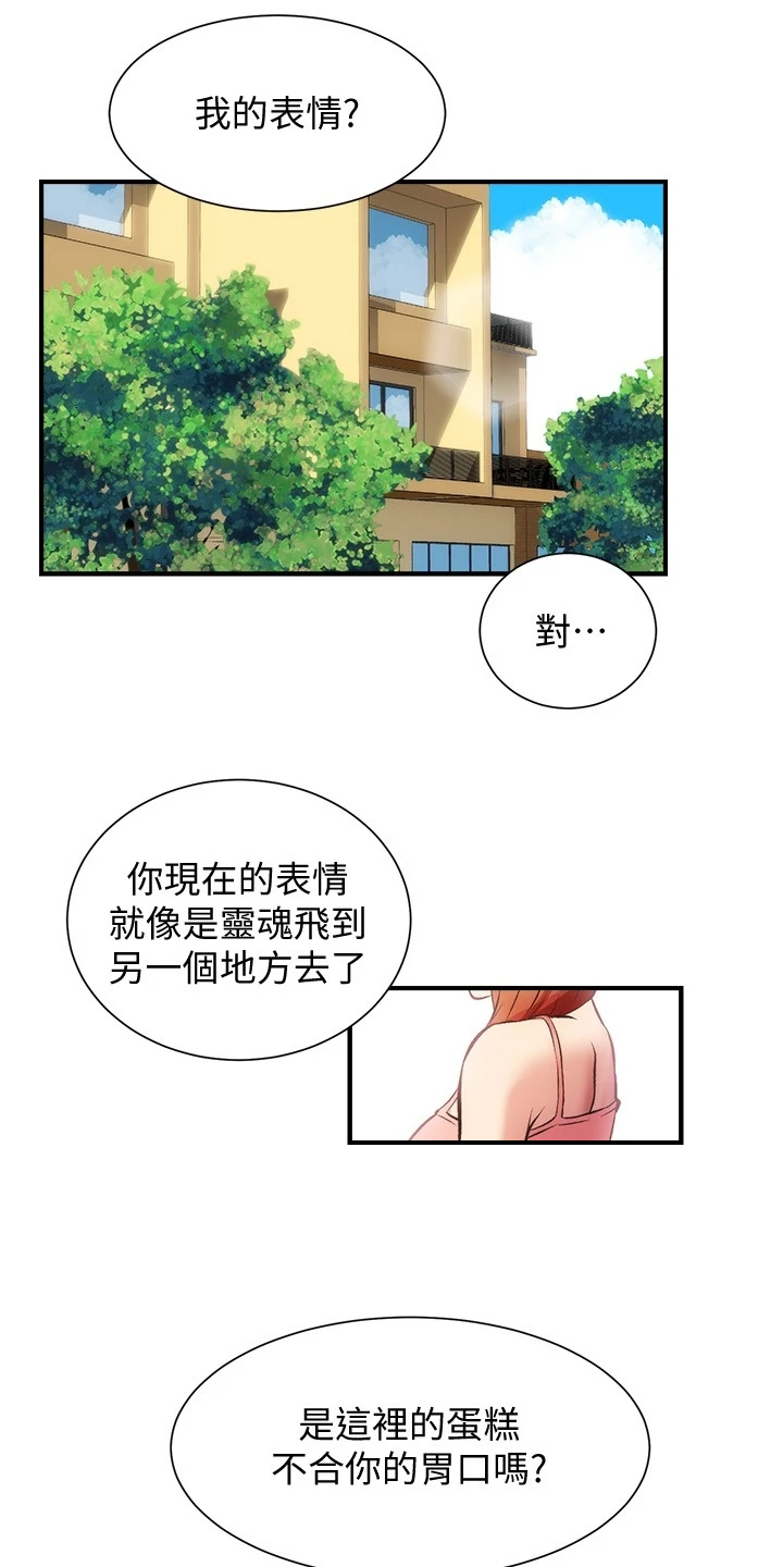 秀静诊疗室漫画,第61章：要不要告诉她1图