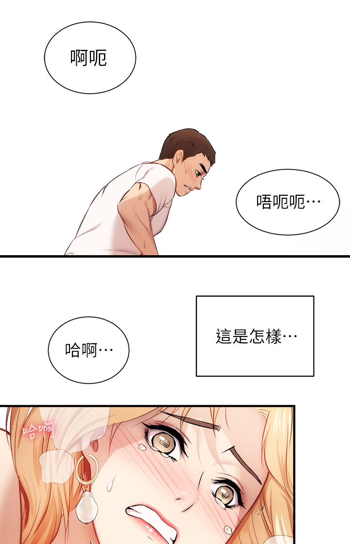 秀静的意思是什么漫画,第44章：我在做什么1图