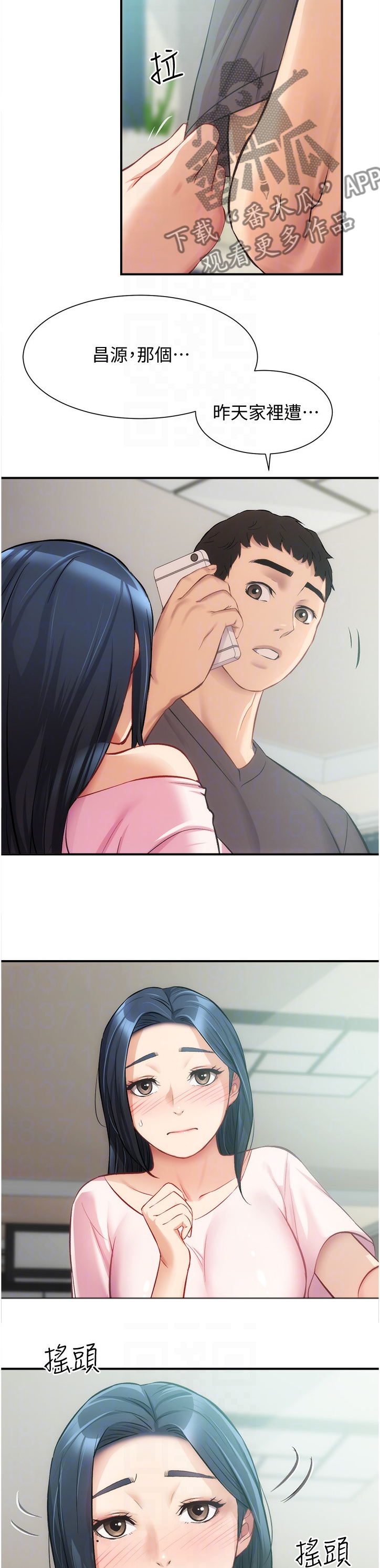 秀静诊疗室漫画,第37章：家中没事3图