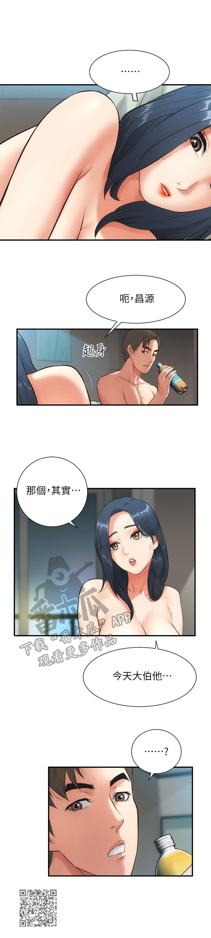 秀静诊疗室漫画,第10章：匆忙1图