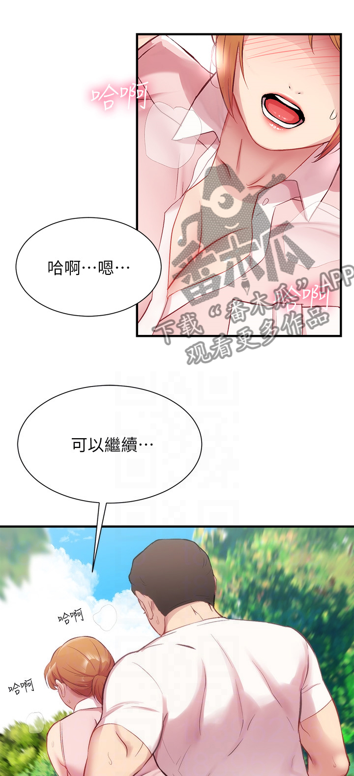 秀静诊疗室漫画,第46章：骑自行车2图