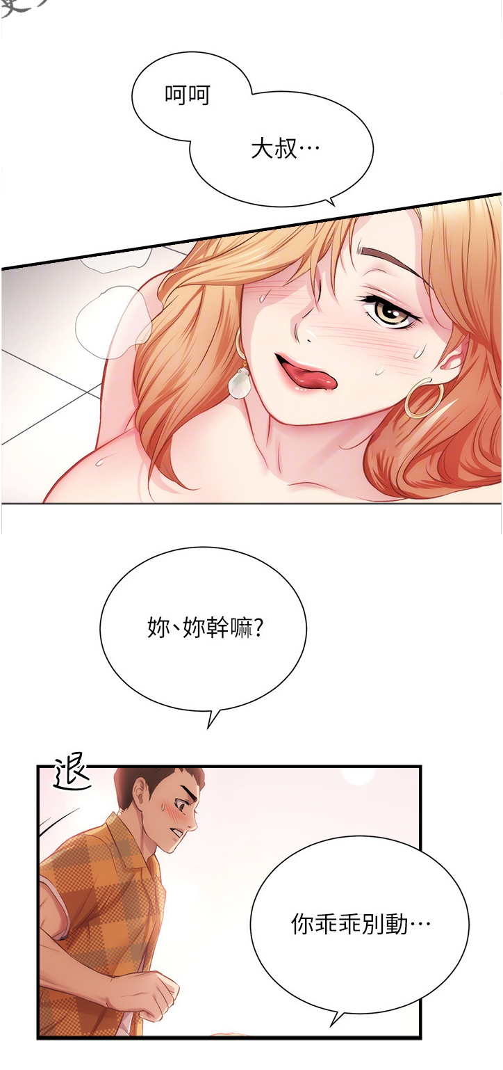 秀静的意思是什么漫画,第42章：紧急关头3图