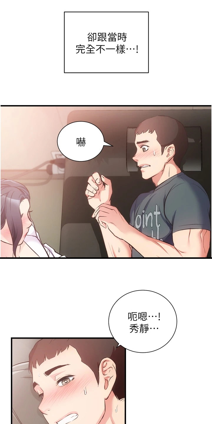秀静诊疗所漫画,第77章：仔细检查1图