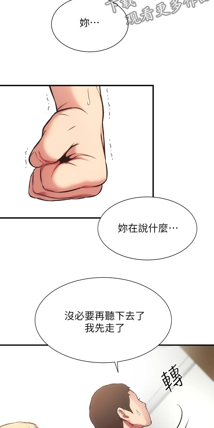 秀静诊疗室漫画,第59章：缘由5图