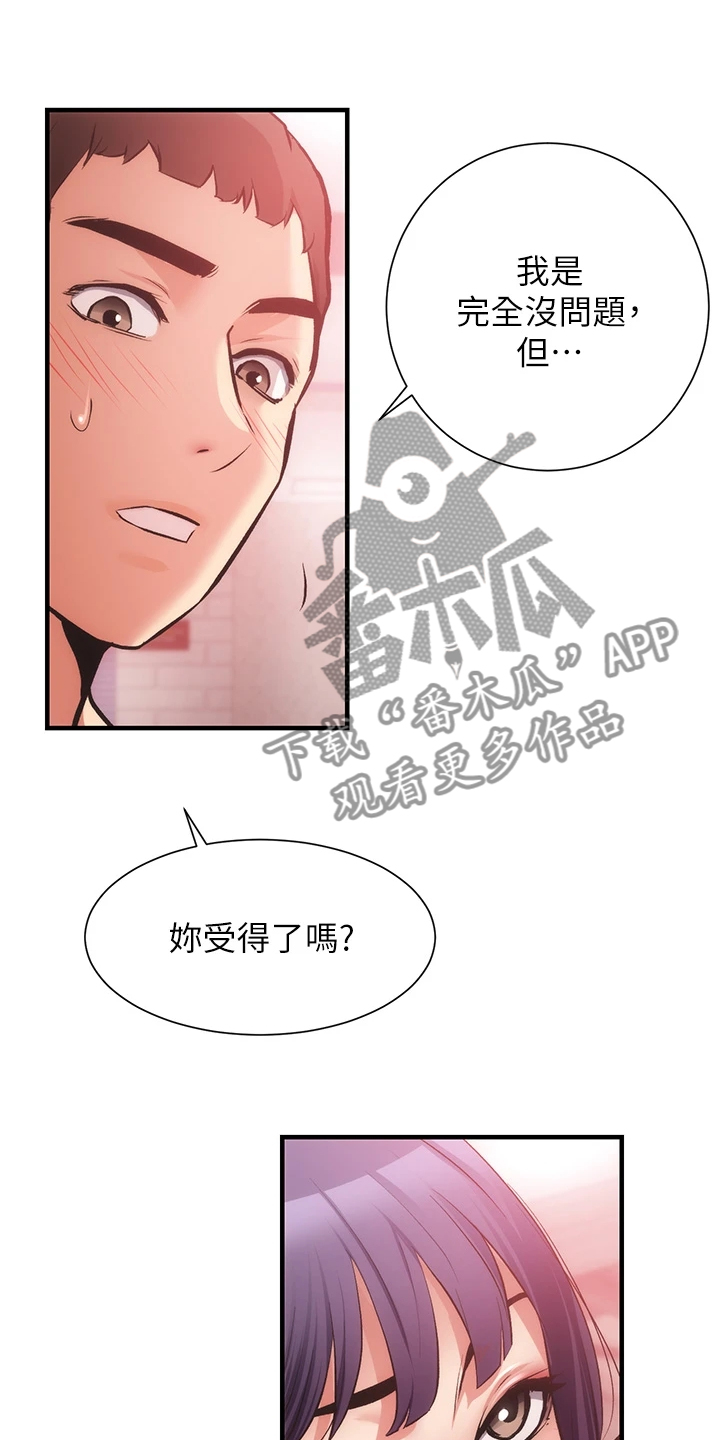 秀静诊疗室漫画,第76章：他就是个笨蛋3图