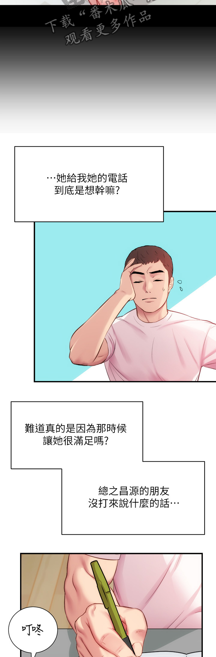 秀静的意思是什么漫画,第45章：与人有约3图