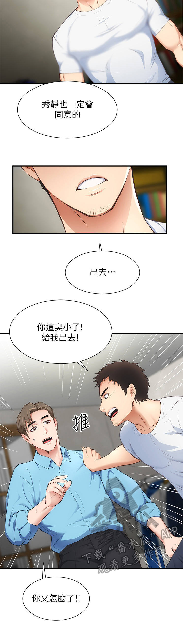秀静诊疗室漫画,第19章：妥协2图