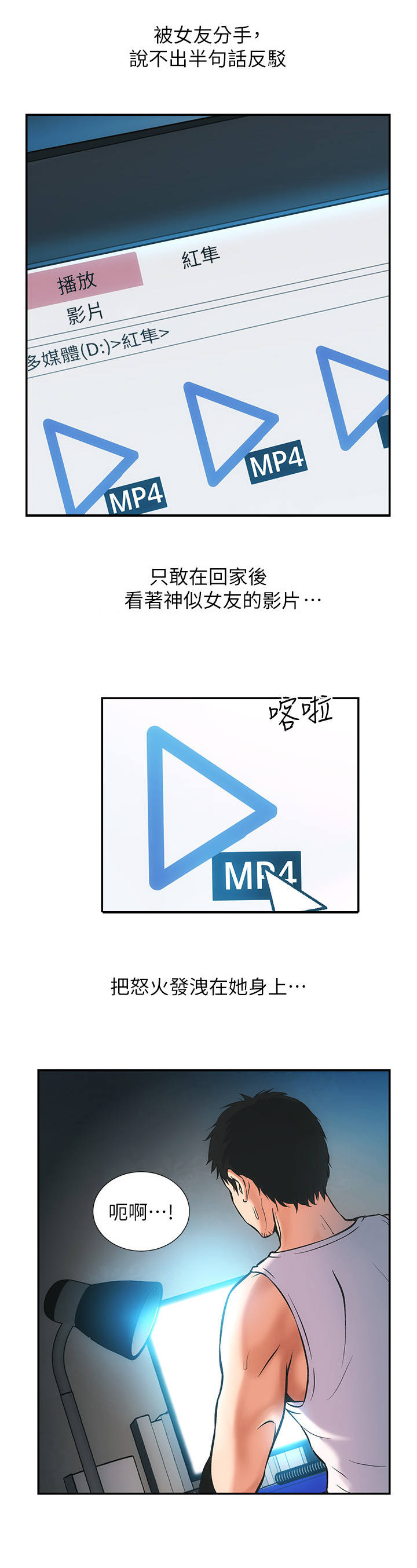 秀静诊疗室漫画,第1章：分手5图