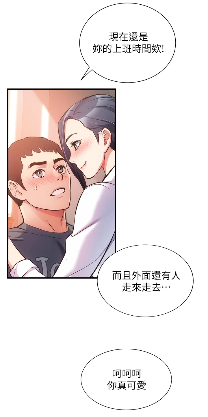 秀静诊疗室漫画,第78章：免罚条件4图