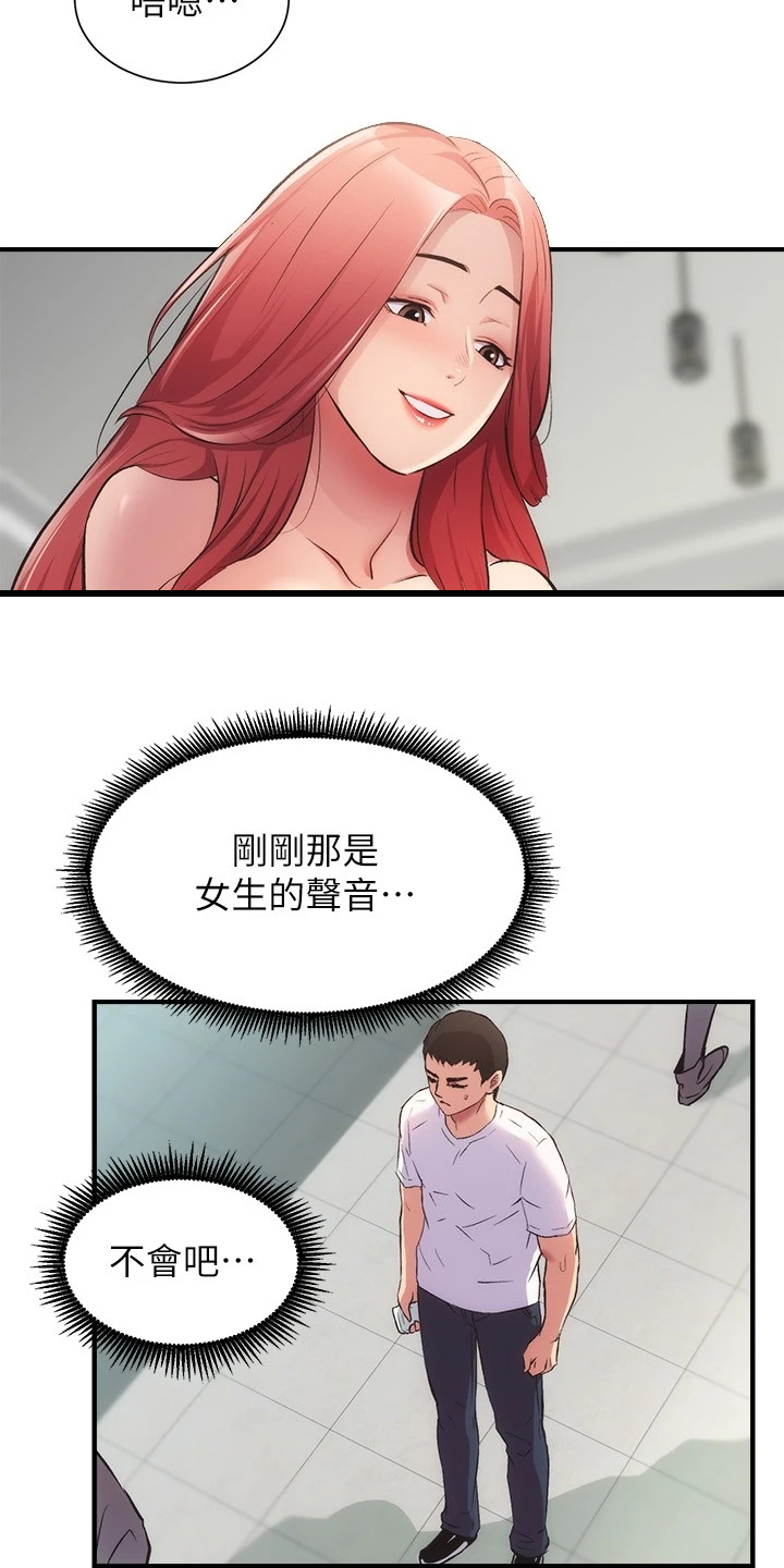 秀静诊疗室漫画,第60章：怎么会这样2图