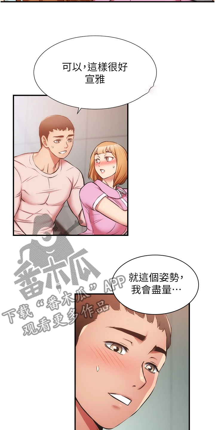 秀静诊疗室漫画,第90章：后脚就忘4图