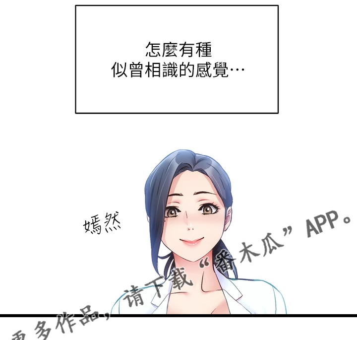秀静诊疗所漫画,第76章：他就是个笨蛋2图