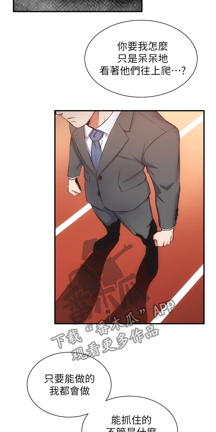 秀静诊疗室漫画,第87章：我不甘心1图