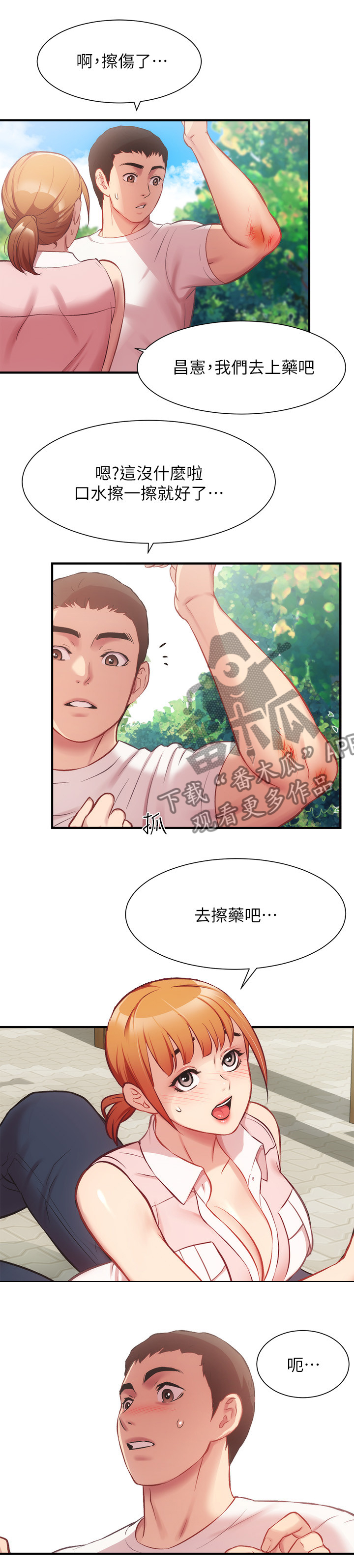 秀静诊疗室漫画,第47章：涂药1图