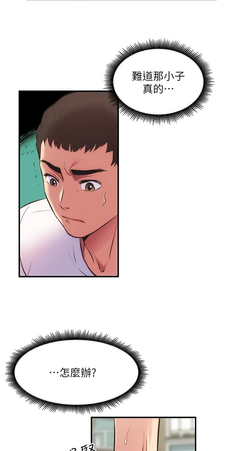 秀静诊疗室漫画,第60章：怎么会这样3图