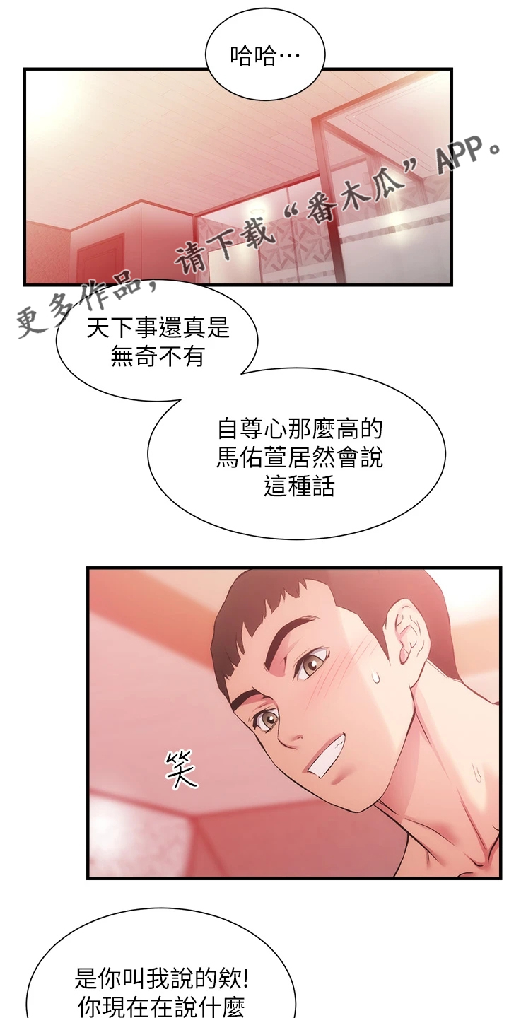秀静诊疗室漫画,第75章：现在弥补1图