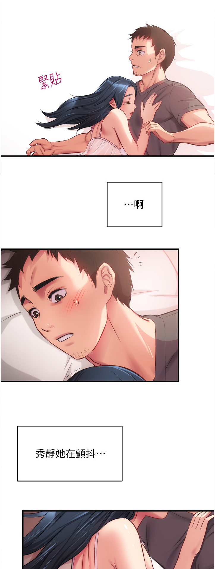 秀静的意思是什么漫画,第34章：我好怕1图