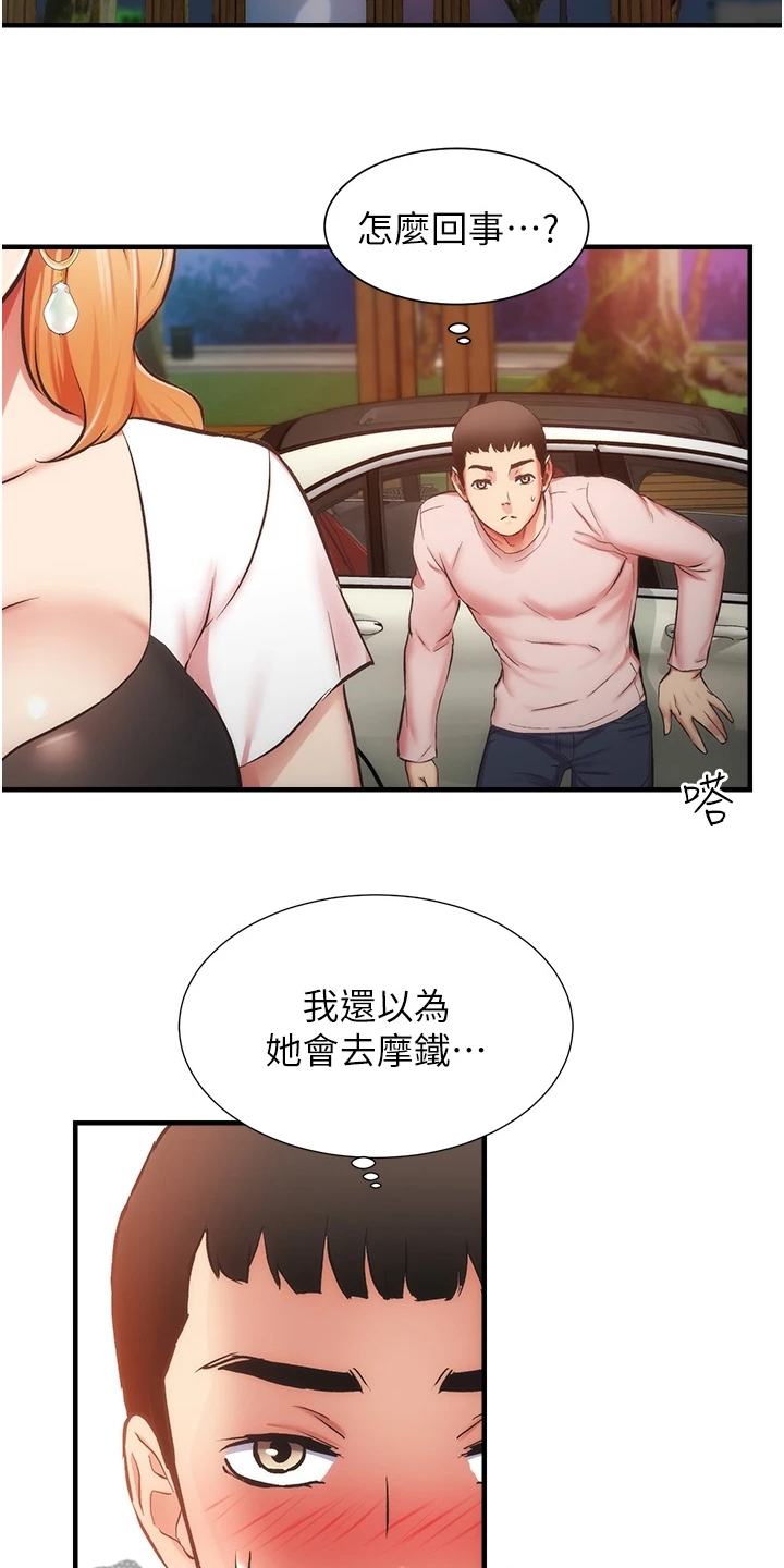 秀静诊疗室漫画,第81章：追求刺激5图