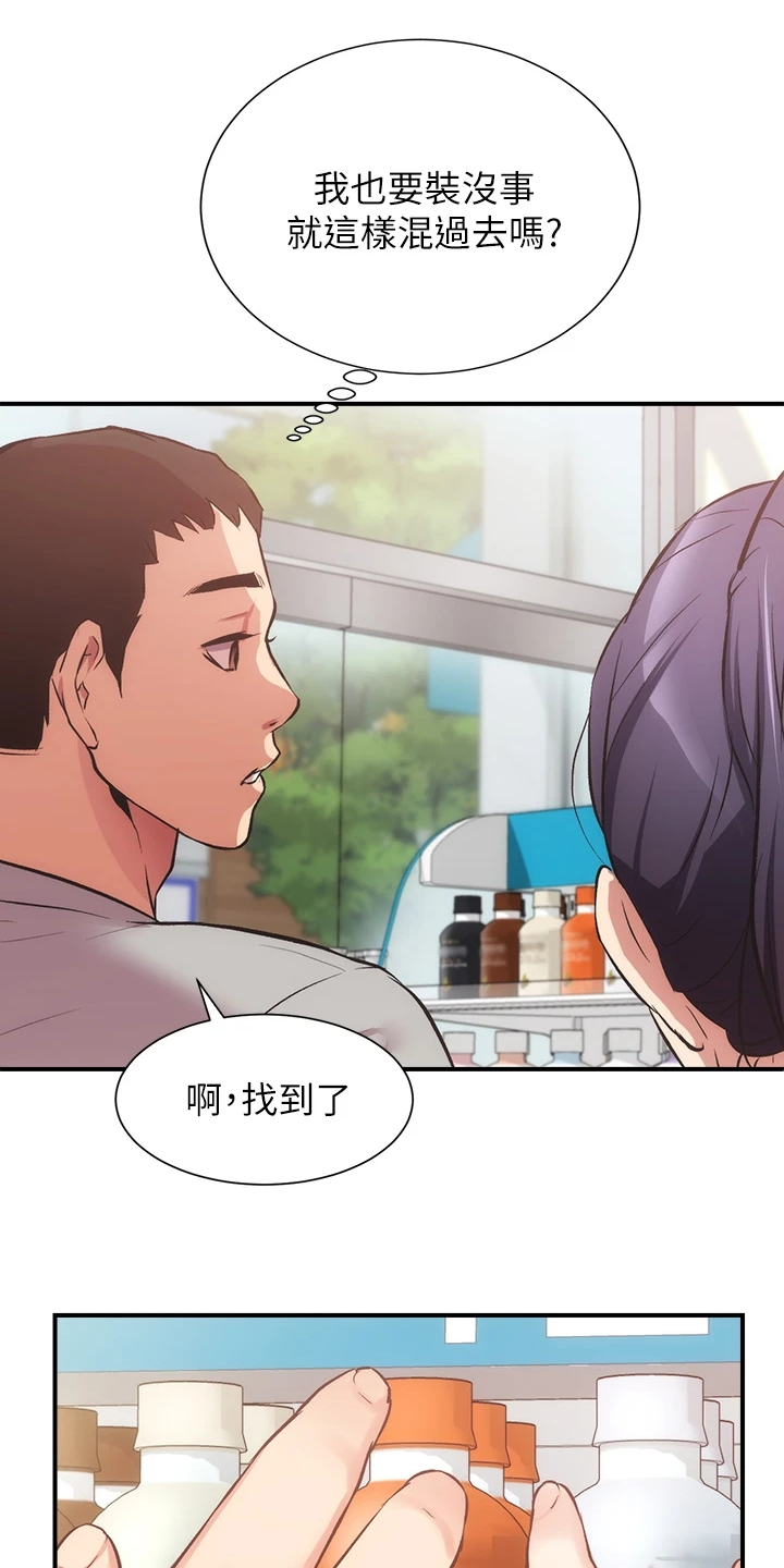 秀静诊疗室漫画,第65章：能做的只有这个1图