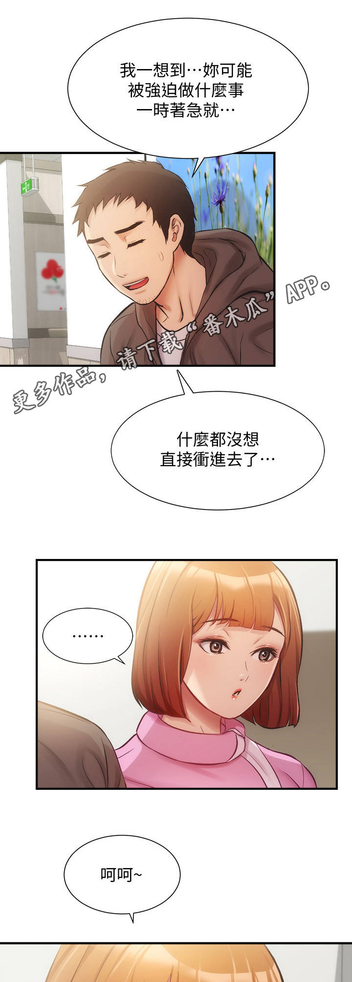 秀静诊疗室漫画,第27章：误会4图
