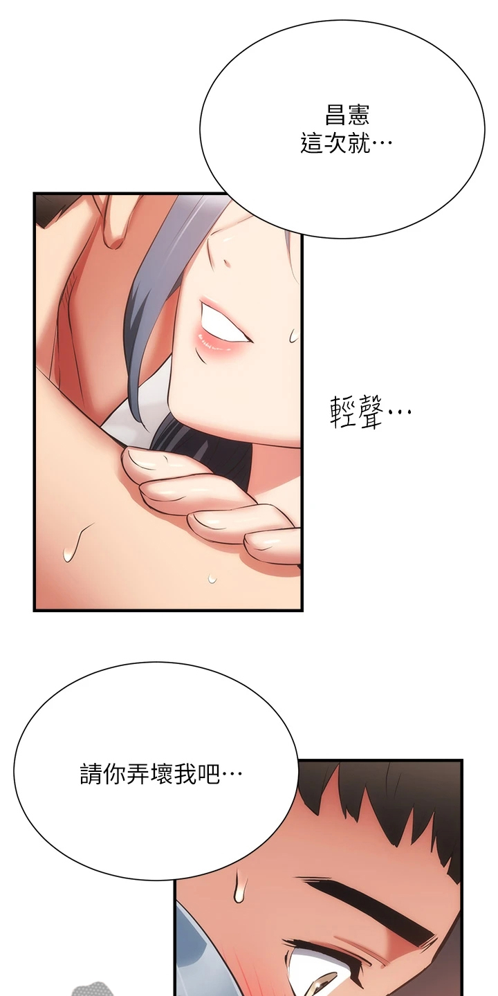 秀静诊疗室漫画,第97章：不是梦1图