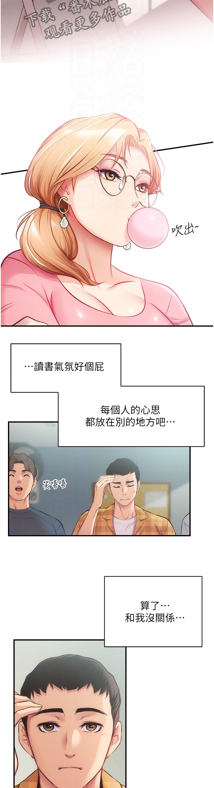 秀静诊疗室漫画,第37章：家中没事4图
