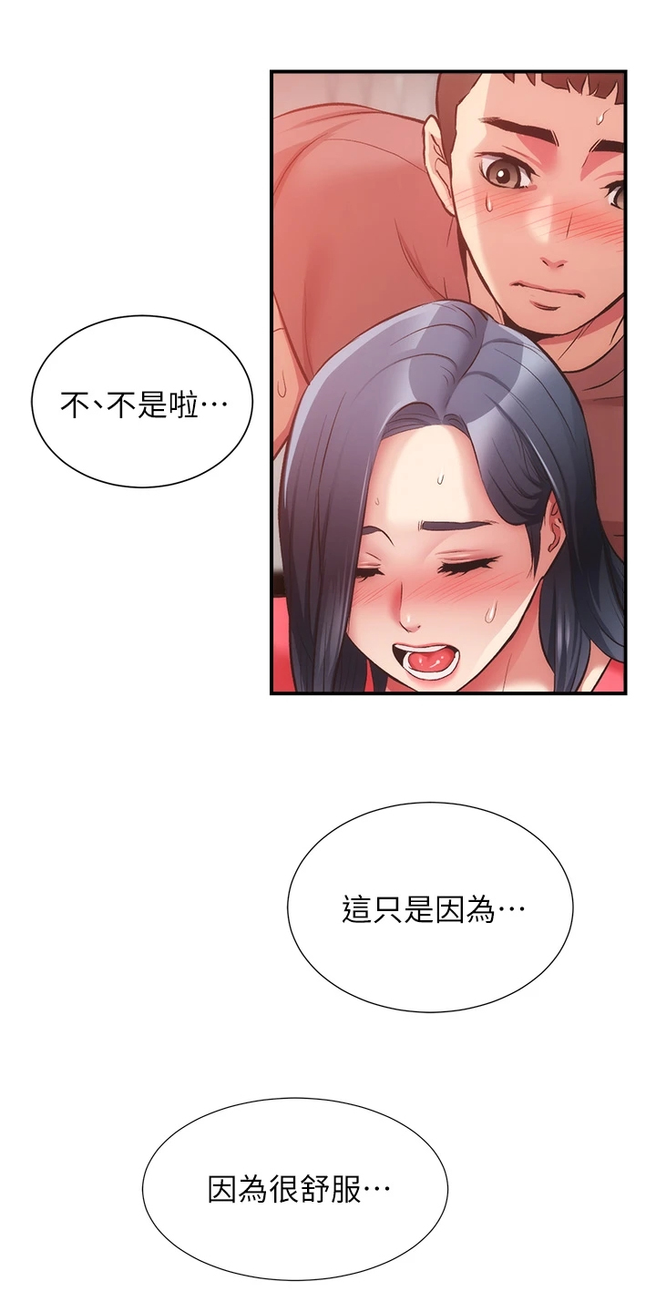 秀静诊疗室漫画,第69章：原来是这种人3图