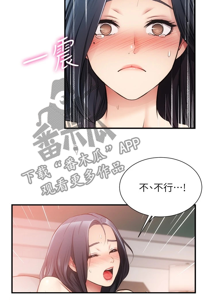 秀静诊疗室漫画,第63章：明明就喜欢2图