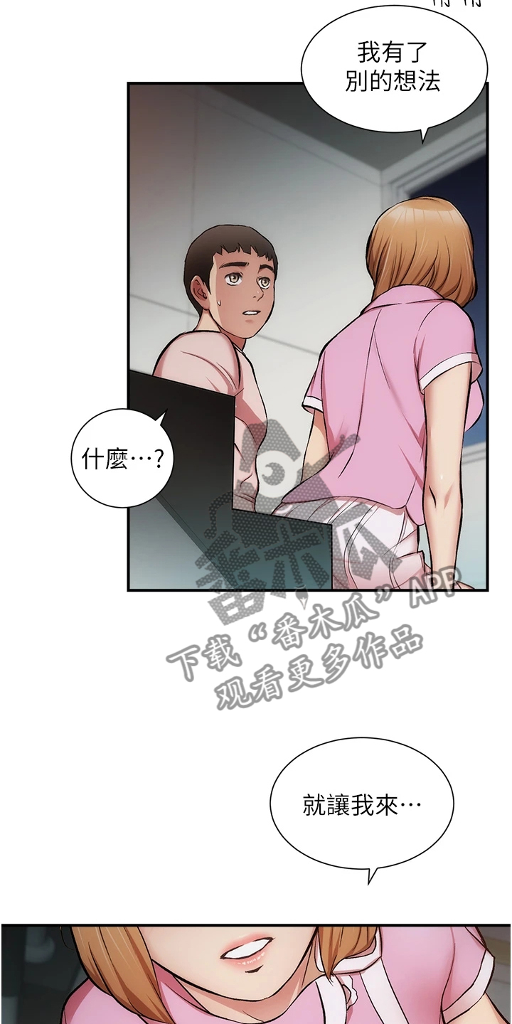 秀静诊疗室漫画,第89章：都需要依靠5图