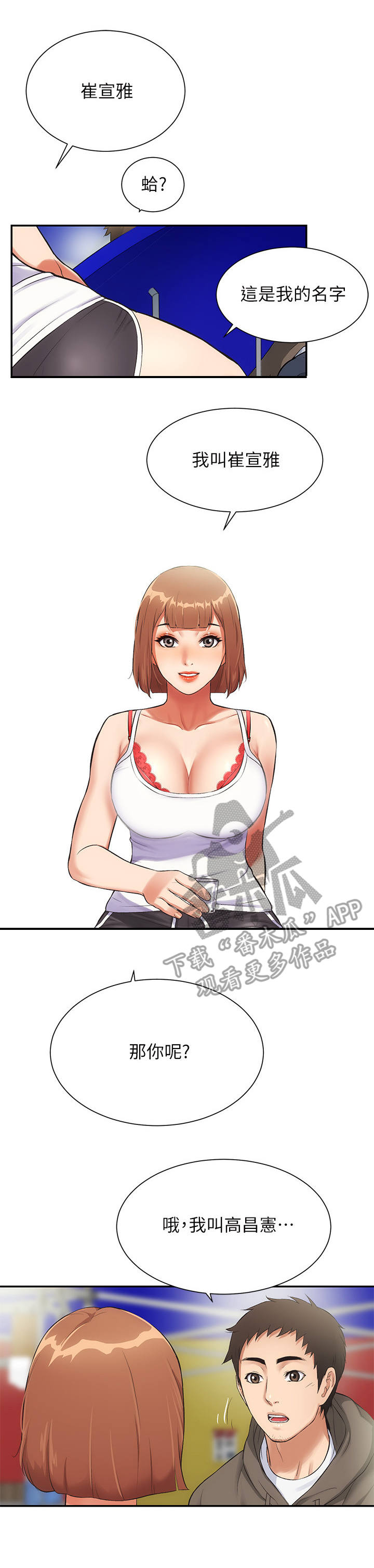 秀静诊疗室漫画,第13章：醉倒1图