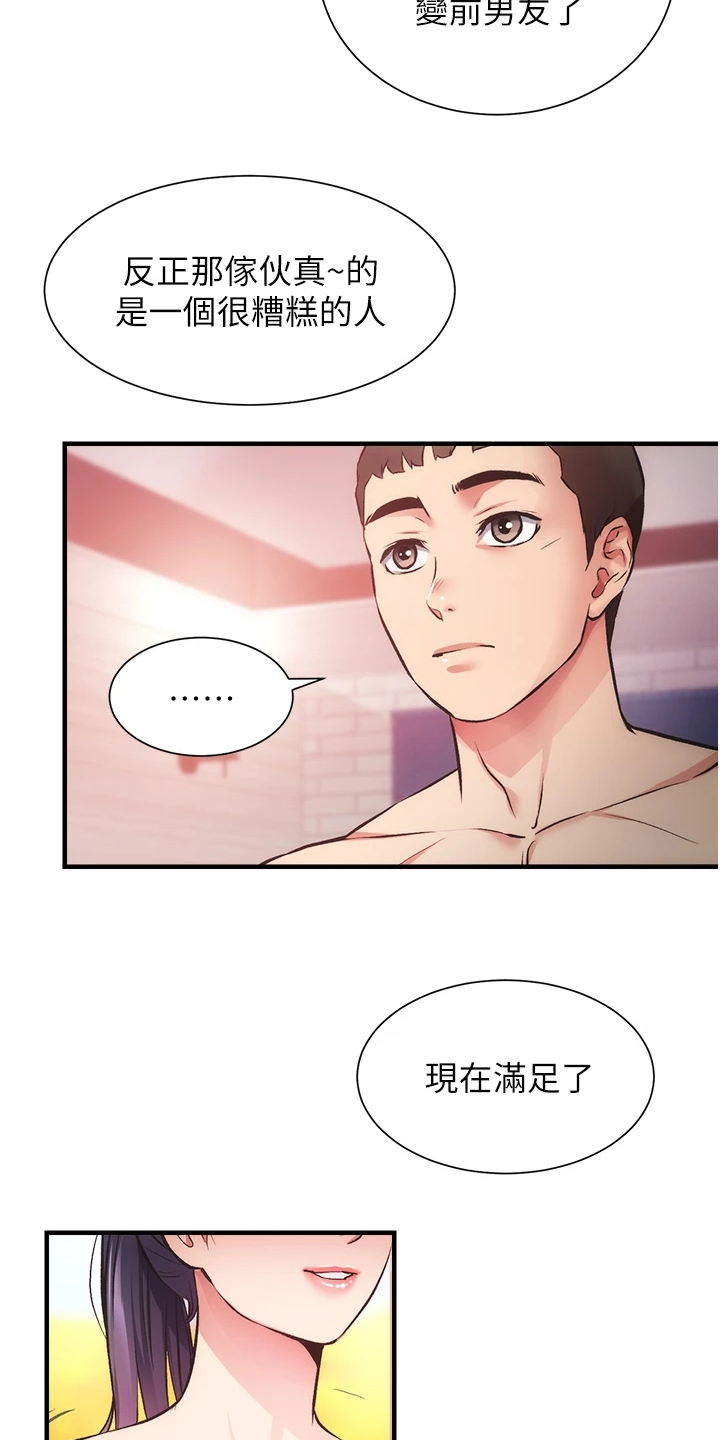 秀静诊疗室漫画,第76章：他就是个笨蛋3图
