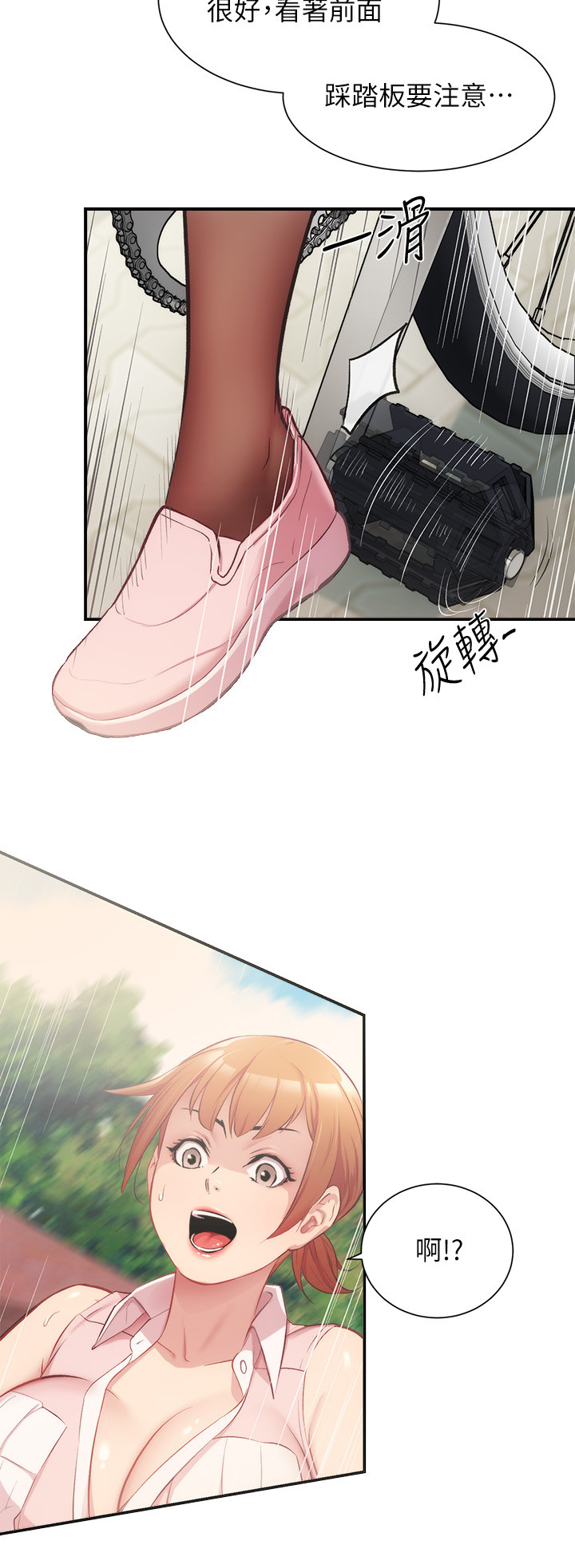 秀静诊疗室漫画,第46章：骑自行车2图