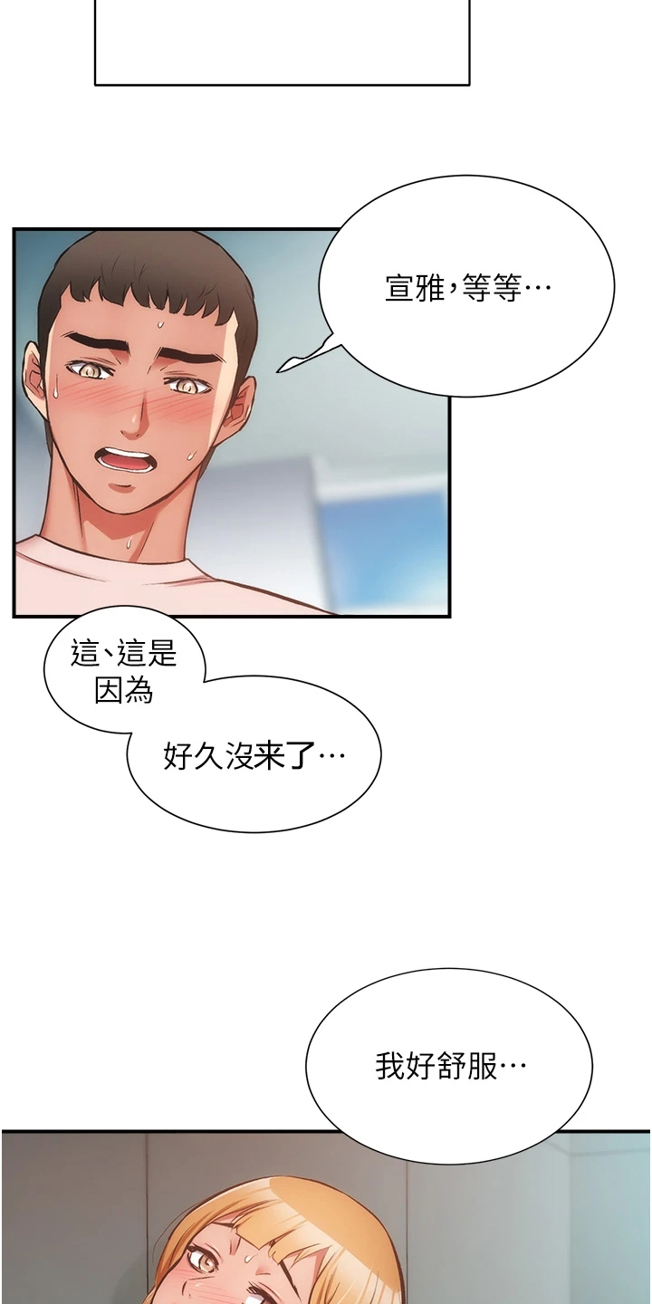 秀静诊疗室漫画,第90章：后脚就忘2图