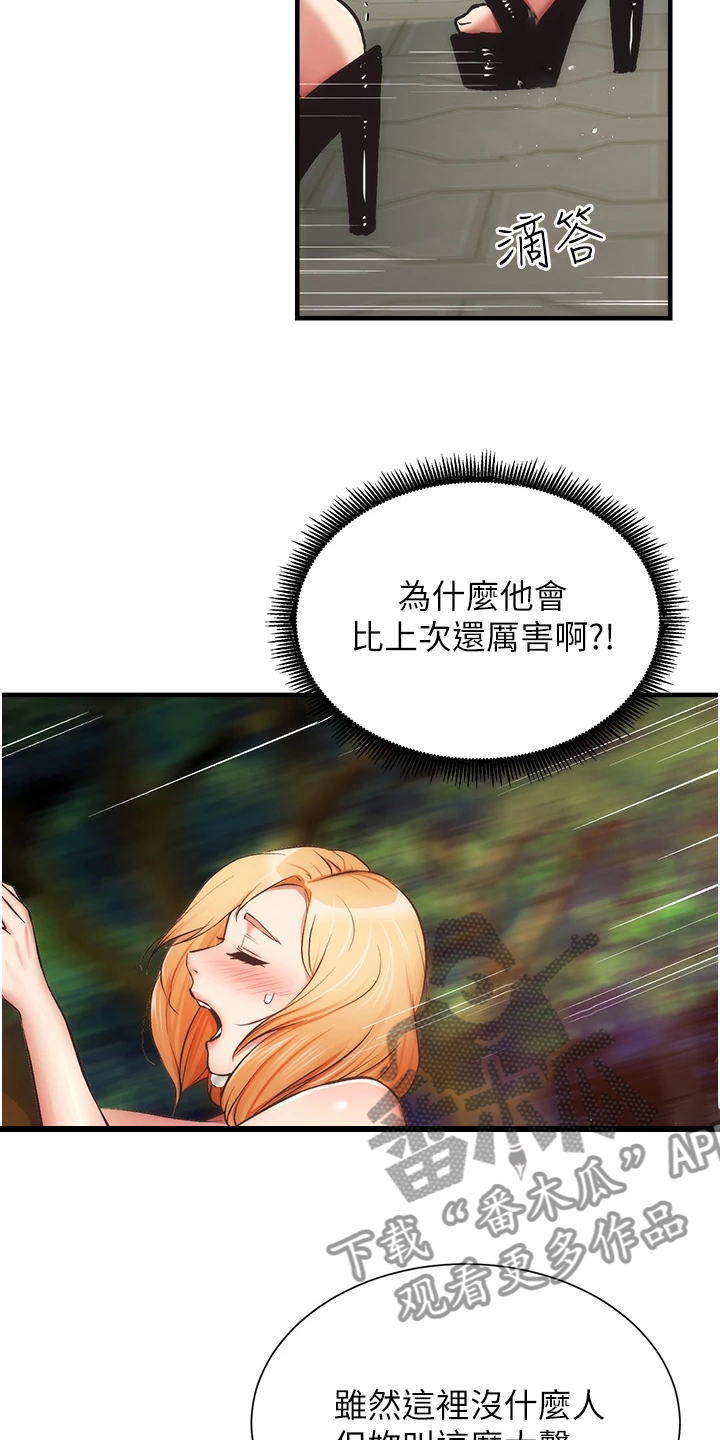 秀静诊疗室漫画,第82章：干嘛否认3图