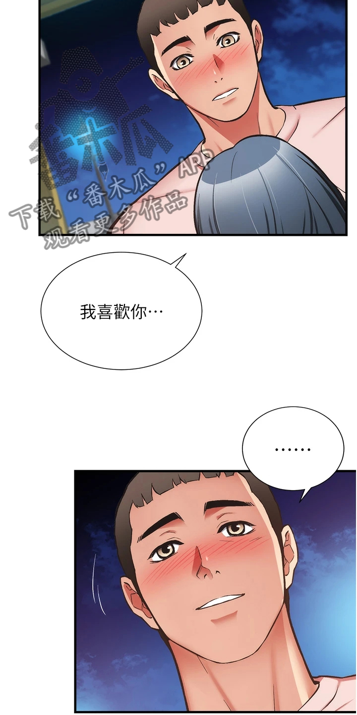 秀静诊疗室漫画,第94章：互相表白3图