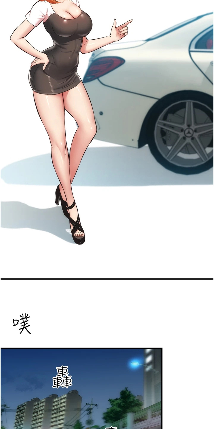 秀静诊疗室漫画,第80章：白富美3图