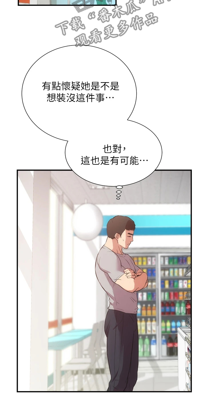秀静诊疗室漫画,第65章：能做的只有这个5图