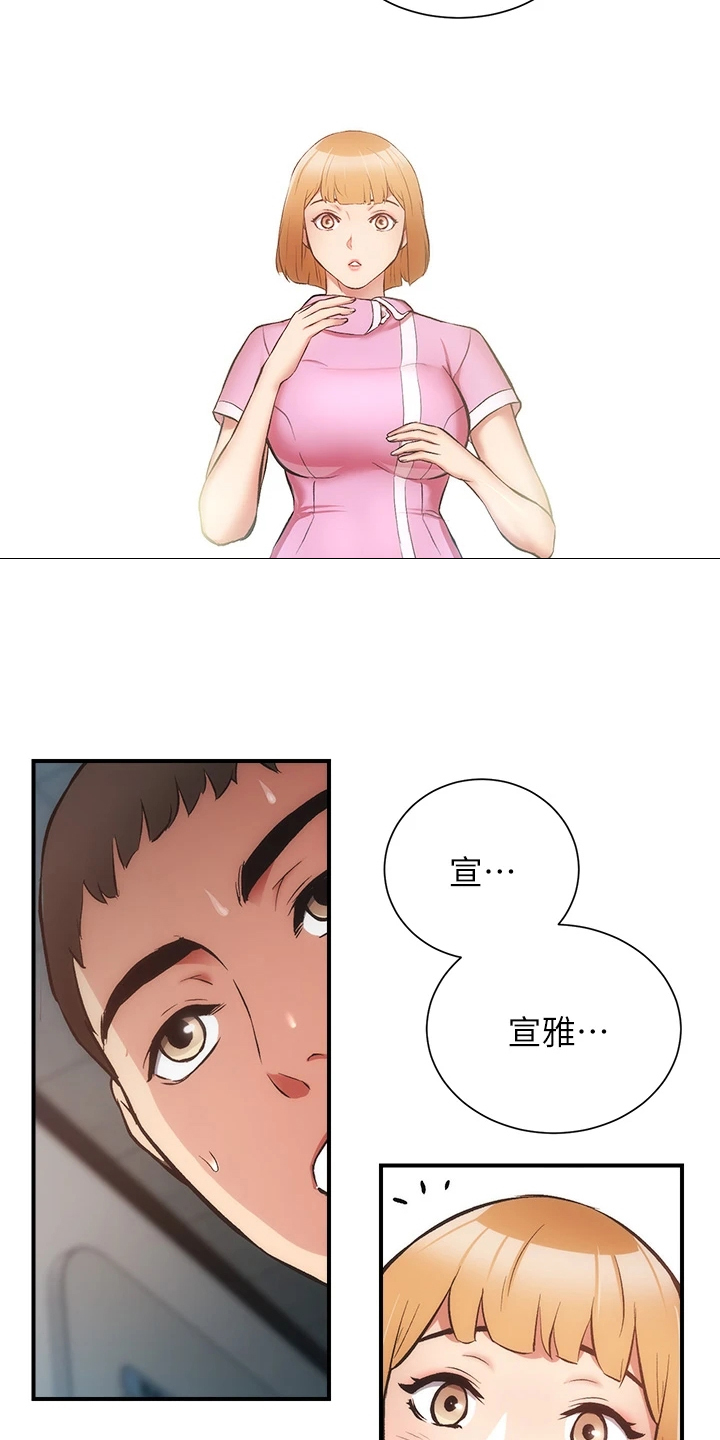 秀静诊疗室漫画,第88章：我爱她3图