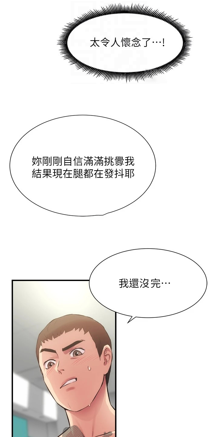 秀静诊疗室漫画,第59章：缘由3图