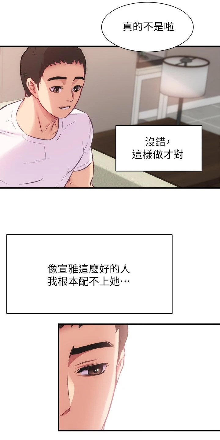 秀静诊疗室漫画,第53章：什么关系3图