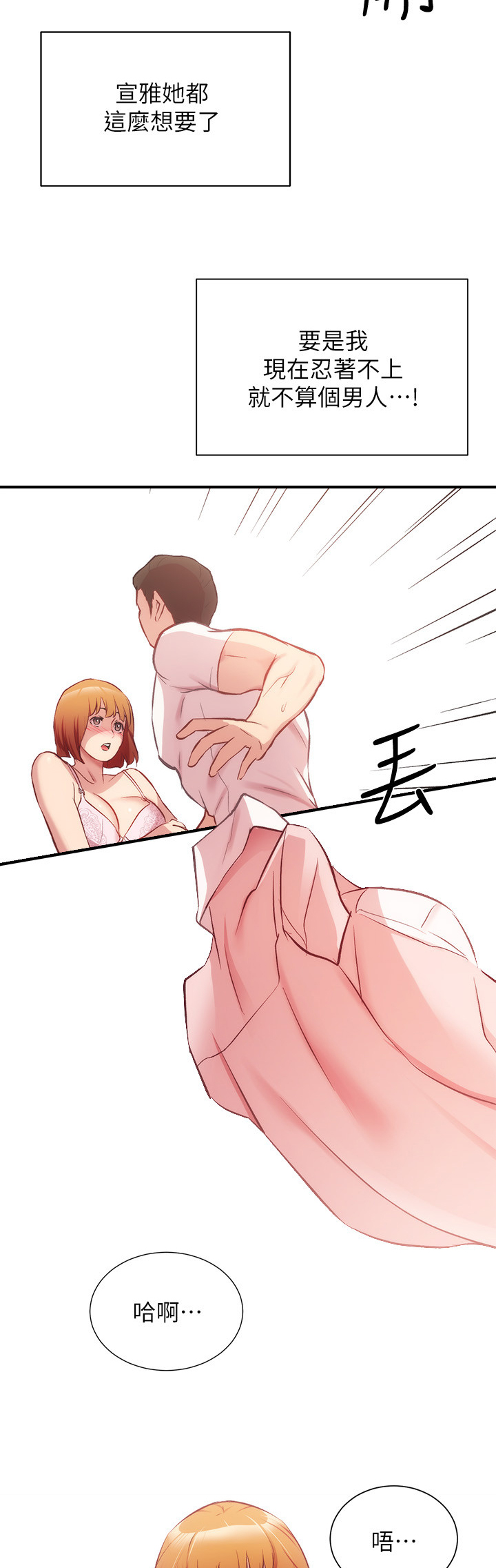 秀静诊疗室漫画,第47章：涂药1图