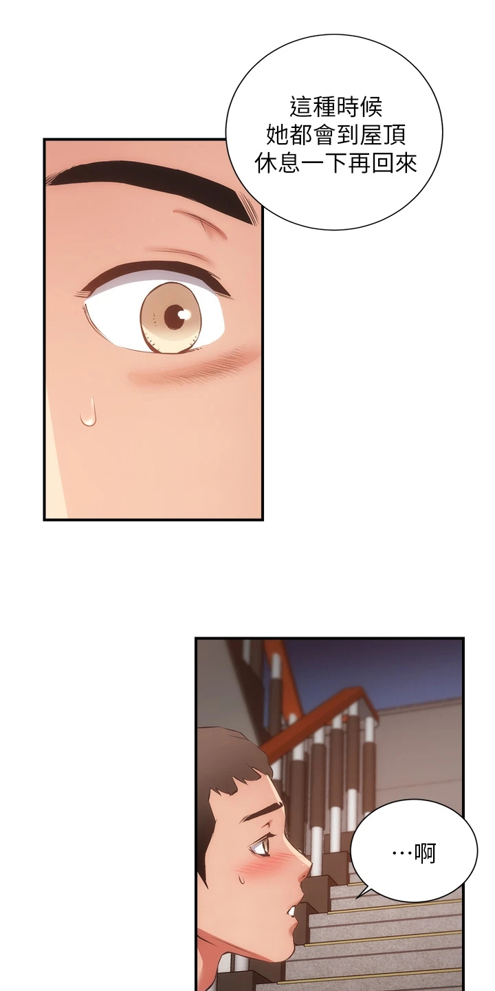 秀静诊疗所漫画,第91章：不用担心我1图